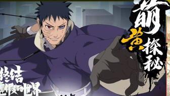 忍战带土神威爆料视频大全,揭秘宇智波一族的神秘力量