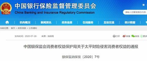 银保监会最新爆料,揭秘金融领域重大风险事件! 第3张 银保监会最新爆料,揭秘金融领域重大风险事件! 第3张