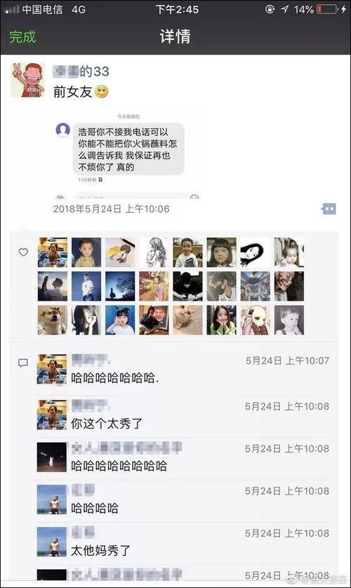 锤哥哥前女友爆料视频,揭秘昔日恋情内幕  第2张