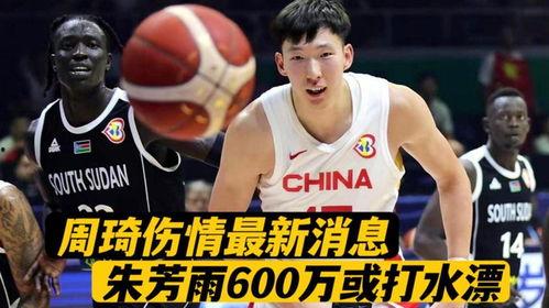 周琦伤情爆料视频,揭秘爆料视频背后的真相 第2张 周琦伤情爆料视频,揭秘爆料视频背后的真相 第2张