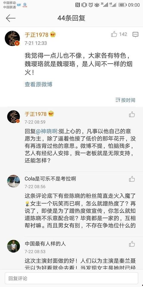 吃瓜娱乐圈的文案,揭秘明星幕后故事  第2张