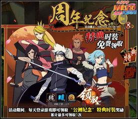 火影周年庆最新爆料视频,全新剧情与角色曝光，精彩亮点抢先看！  第2张