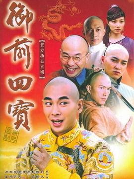 御前四宝全集在线观看,揭秘神秘宝物背后的传奇故事