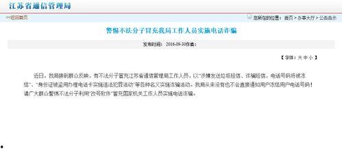 新华社新闻爆料电话号码,新华社新闻爆料电话号码曝光，民众监督新渠道开启”  第3张