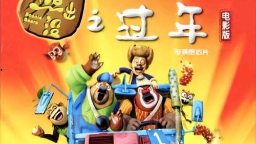 官方爆料熊出没视频,熊出没新视频精彩抢先看 第2张 官方爆料熊出没视频,熊出没新视频精彩抢先看 第2张