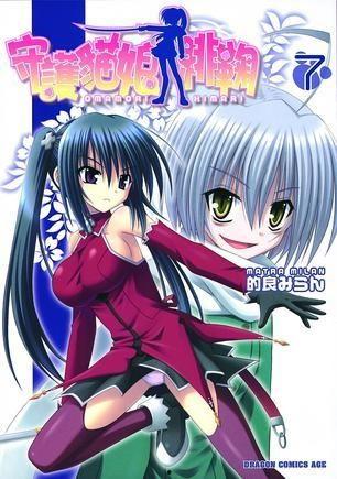 守护猫娘绯鞠在线观看  第3张