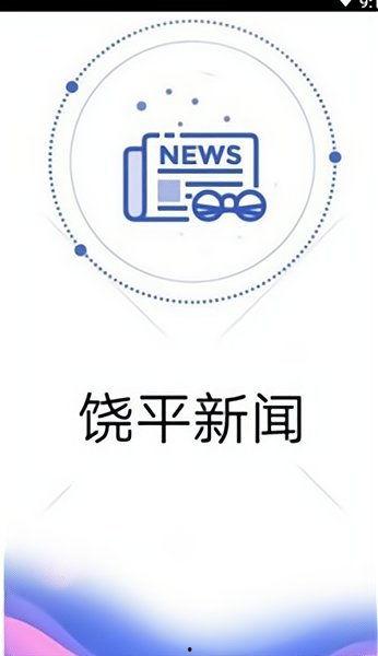 饶平头条最新爆料,揭秘最新热点事件内幕  第2张