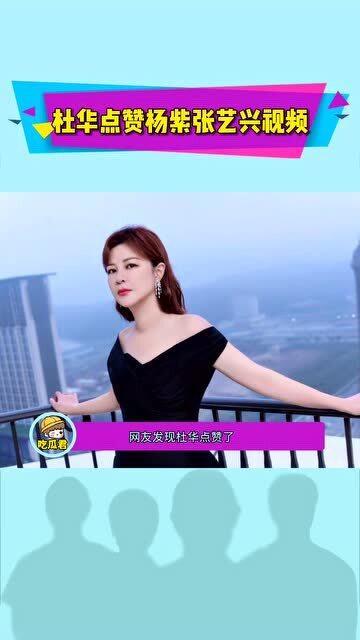 娱乐吃瓜直播杨紫视频在线观看,精彩瞬间不容错过！  第2张