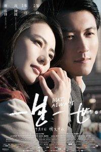 一生一世高清在线观看,穿越时空的爱情传奇  第2张