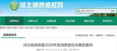 河北网上新闻爆料网站,助力社会和谐发展  第3张
