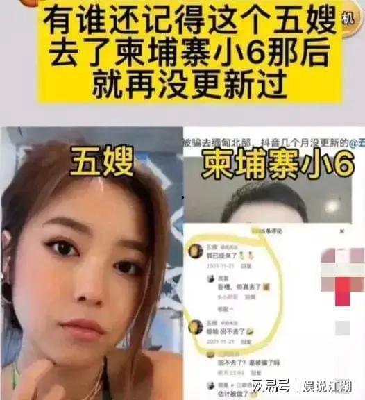 柬埔寨网红爆料五嫂视频,五嫂视频背后的惊人真相  第3张