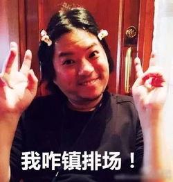 娱乐圈爆料网图表情包,揭秘明星幕后趣事