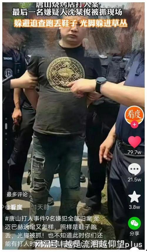 唐山打人爆料视频真实,监控视频揭露惊人一幕 第3张 唐山打人爆料视频真实,监控视频揭露惊人一幕 第3张