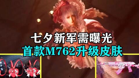 m762可升级皮肤最新爆料,炫酷外观，性能升级，敬请期待！