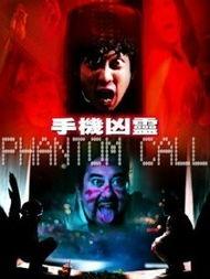 手机凶灵手机在线观看